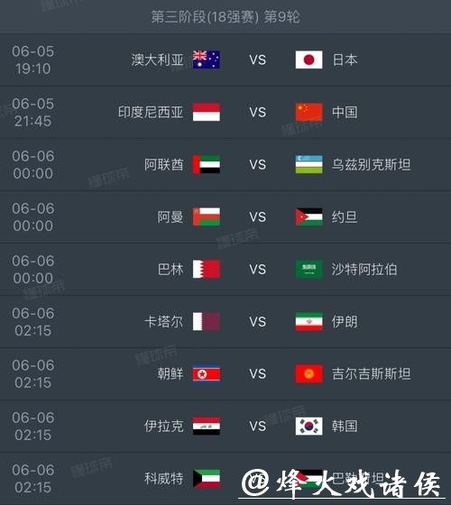 2026世界杯完整赛程安排表